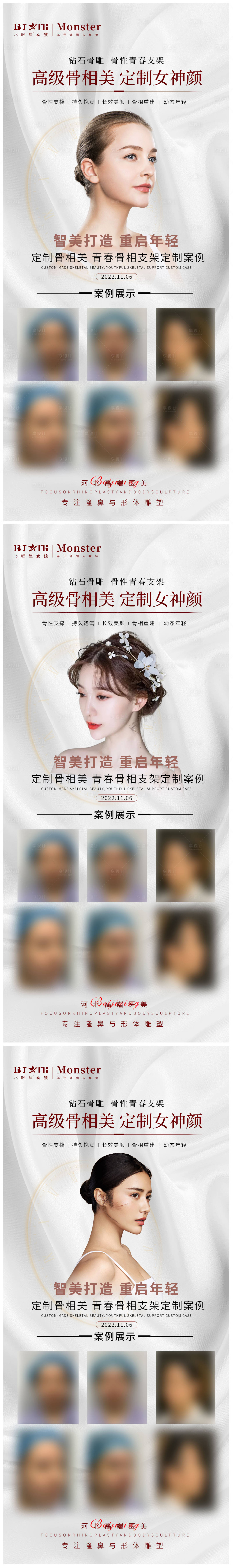 源文件下載【享設(shè)計(jì)】搜索編號(hào)：49030013152977317【醫(yī)美整形逆齡骨雕海報(bào) 】