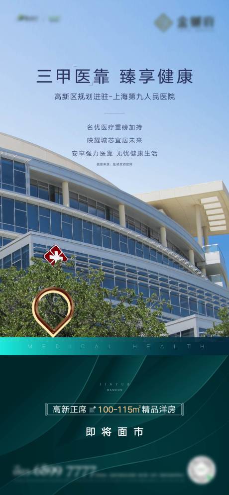 源文件下载【地产医疗价值点海报】编号：65820013604568672