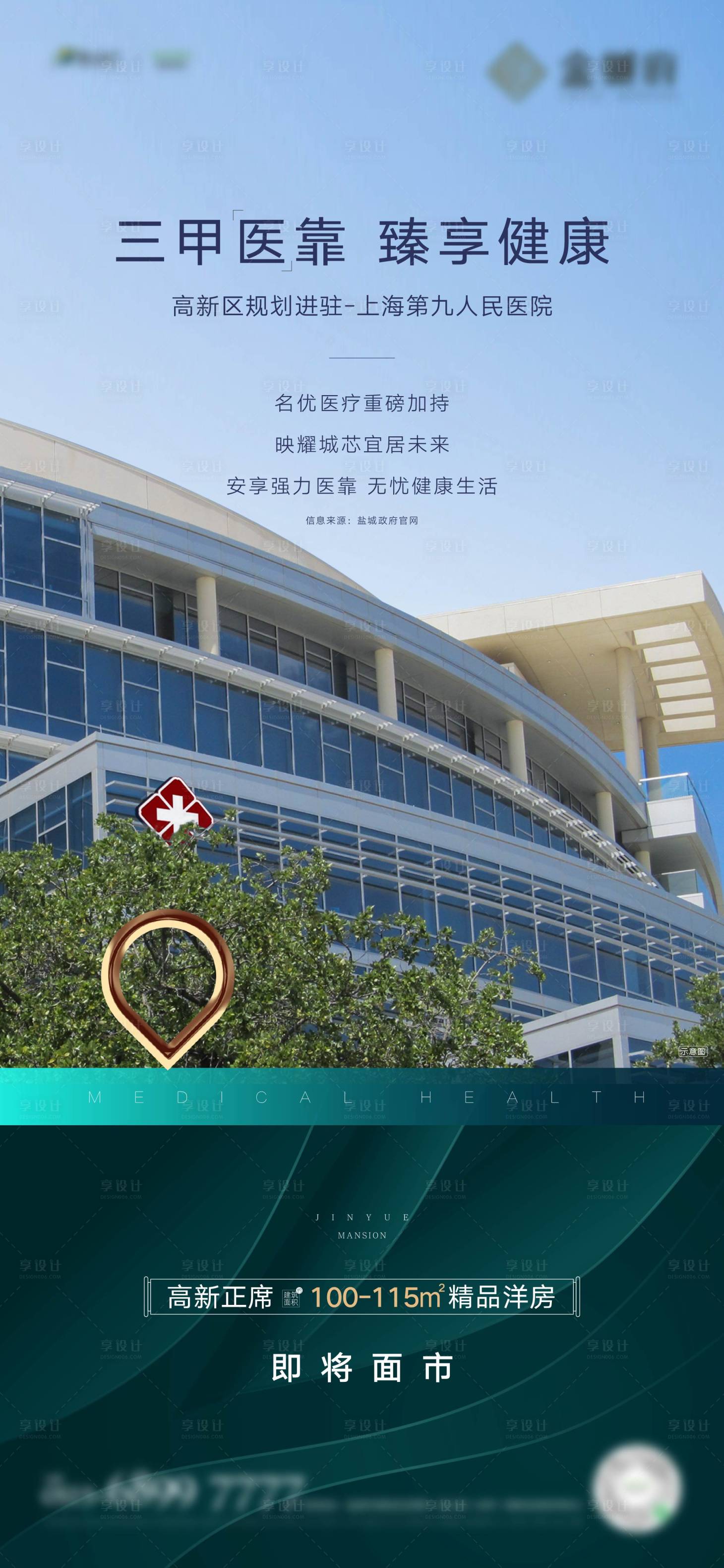 源文件下载【享设计】搜索编号：65820013604568672【地产医疗价值点海报】