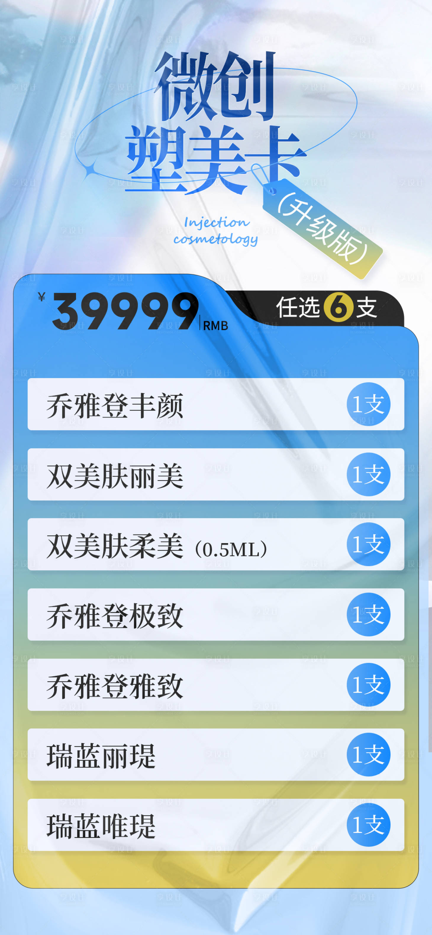 源文件下載【享設計】搜索編號：39550013306179502【醫美活動海報】