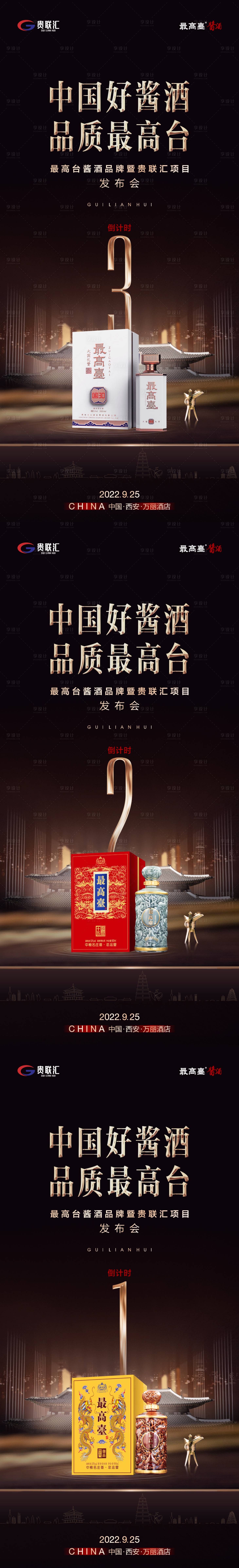 源文件下載【享設(shè)計】搜索編號：10740013330895730【白酒活動倒計時】