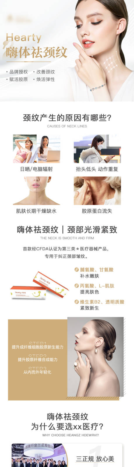 源文件下载【享设计】搜索编号：39920013136251500【医美祛颈纹详情页】