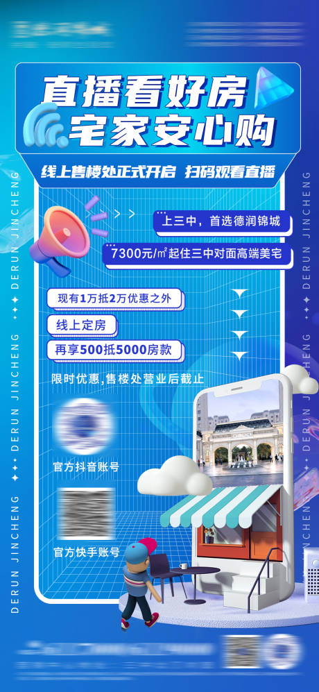 源文件下載【線上售樓處直播海報】編號：47580013139604933