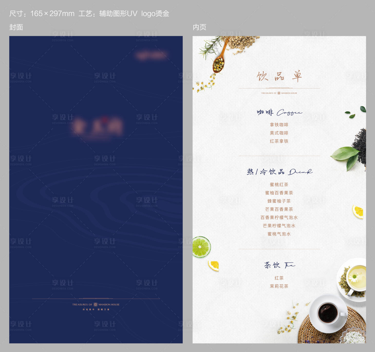 源文件下載【享設計】搜索編號：41480013622245451【飲品單】