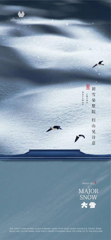 源文件下载【大雪二十四节气海报】编号：30460013346456548