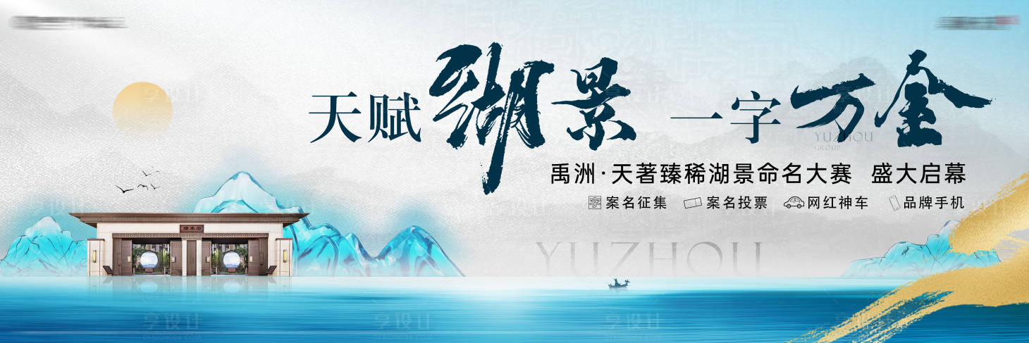 源文件下载【中式湖景主画面】编号：99890013246279037