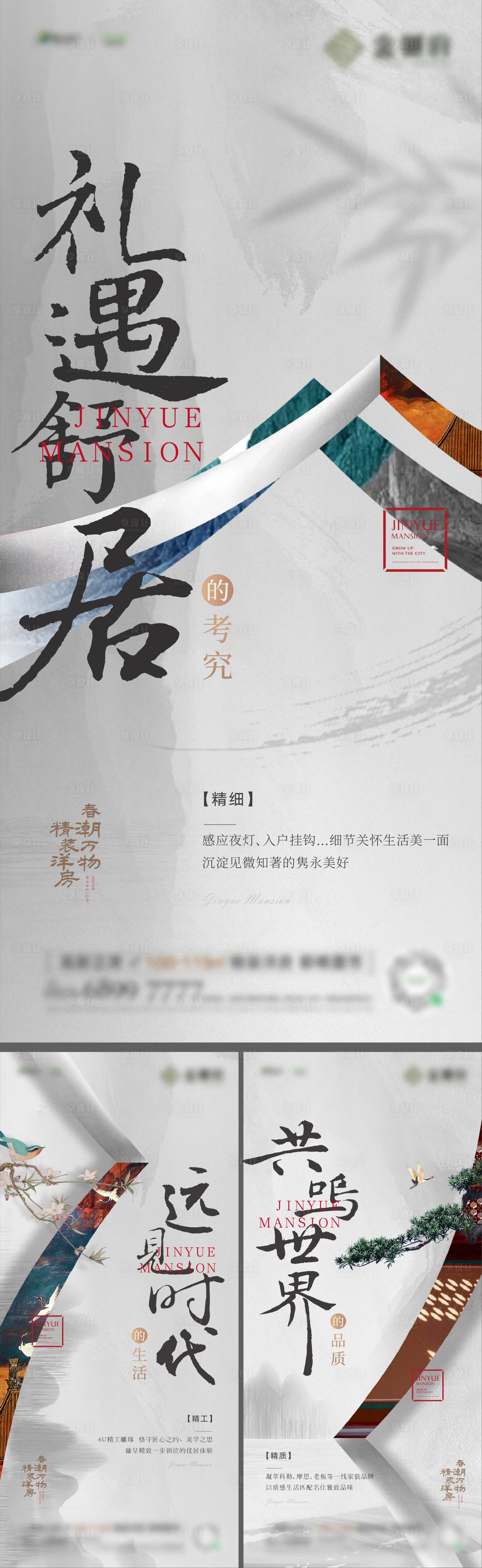 源文件下载【新中式价值点系列稿】编号：20221129154120833