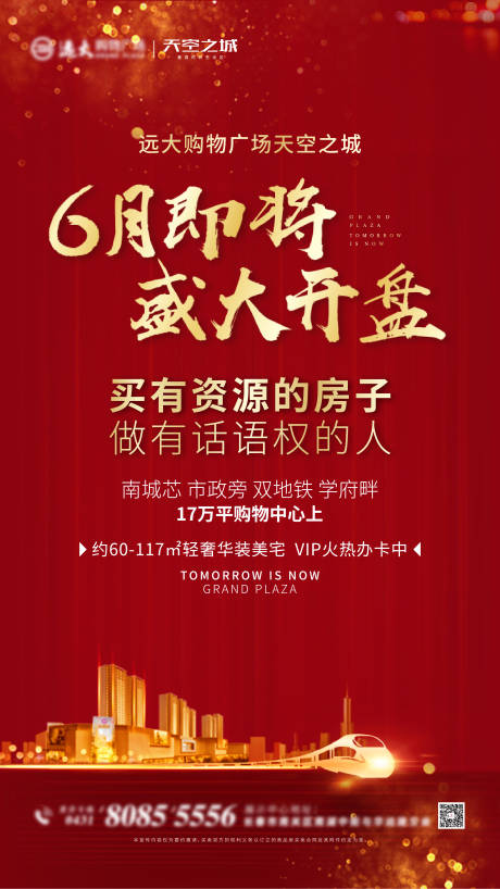 源文件下载【地产价值点红金海报】编号：44750013247883530