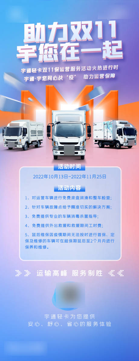 源文件下载【双十一卡车海报】编号：20221109145506481