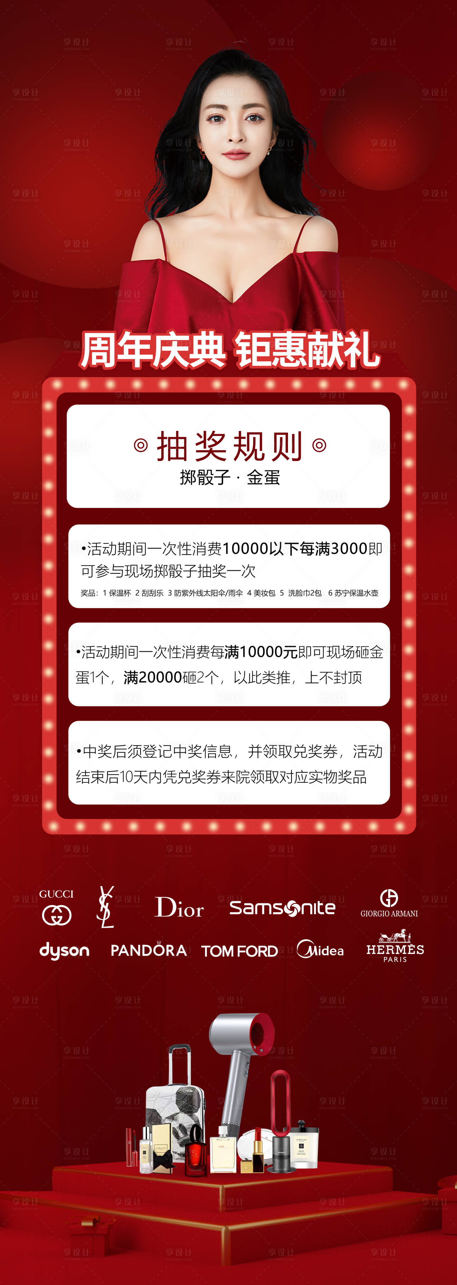 源文件下载【享设计】搜索编号：60850013390052573【医美周年庆抽奖海报】