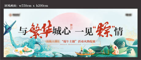 源文件下载【端午节活动展板】编号：20221130140042677