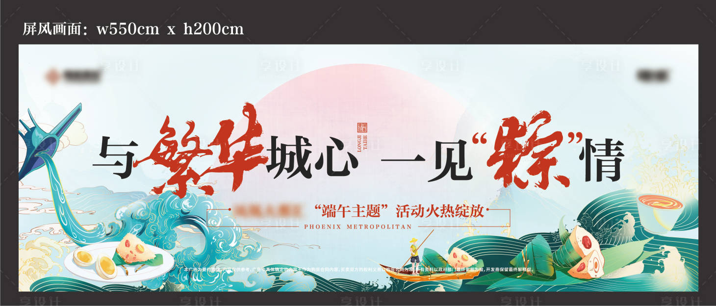 源文件下載【享設計】搜索編號：78340013621549681【端午節活動展板】
