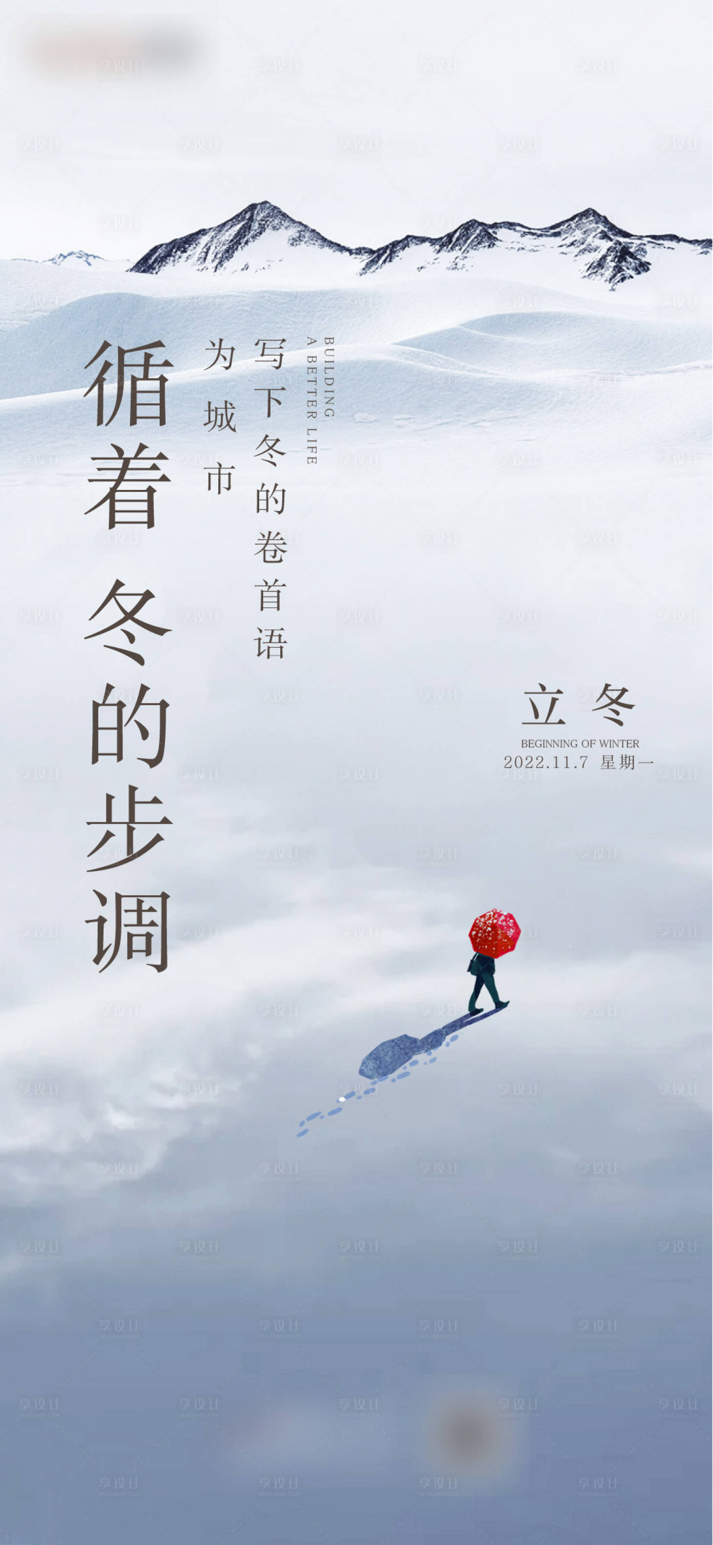 源文件下载【享设计】搜索编号：84220013147799850【立冬节气海报】