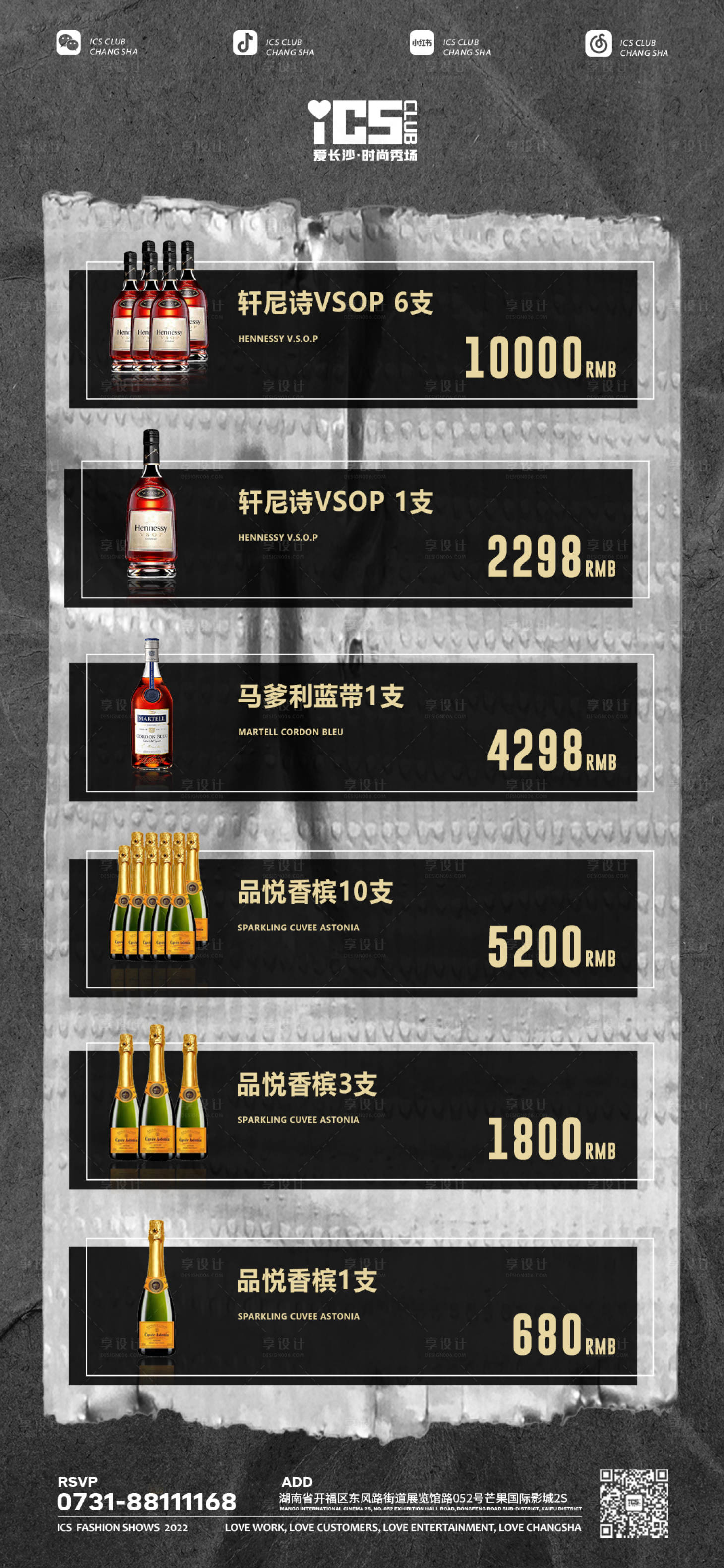 源文件下载【享设计】搜索编号：71150013239181423【酒水套餐海报】