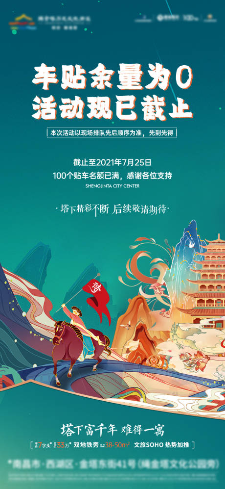 源文件下载【国潮车贴活动截止单图】编号：41330013102619602