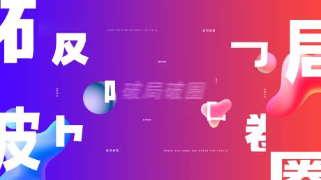 源文件下载【会议活动背景板】编号：37470013629006382