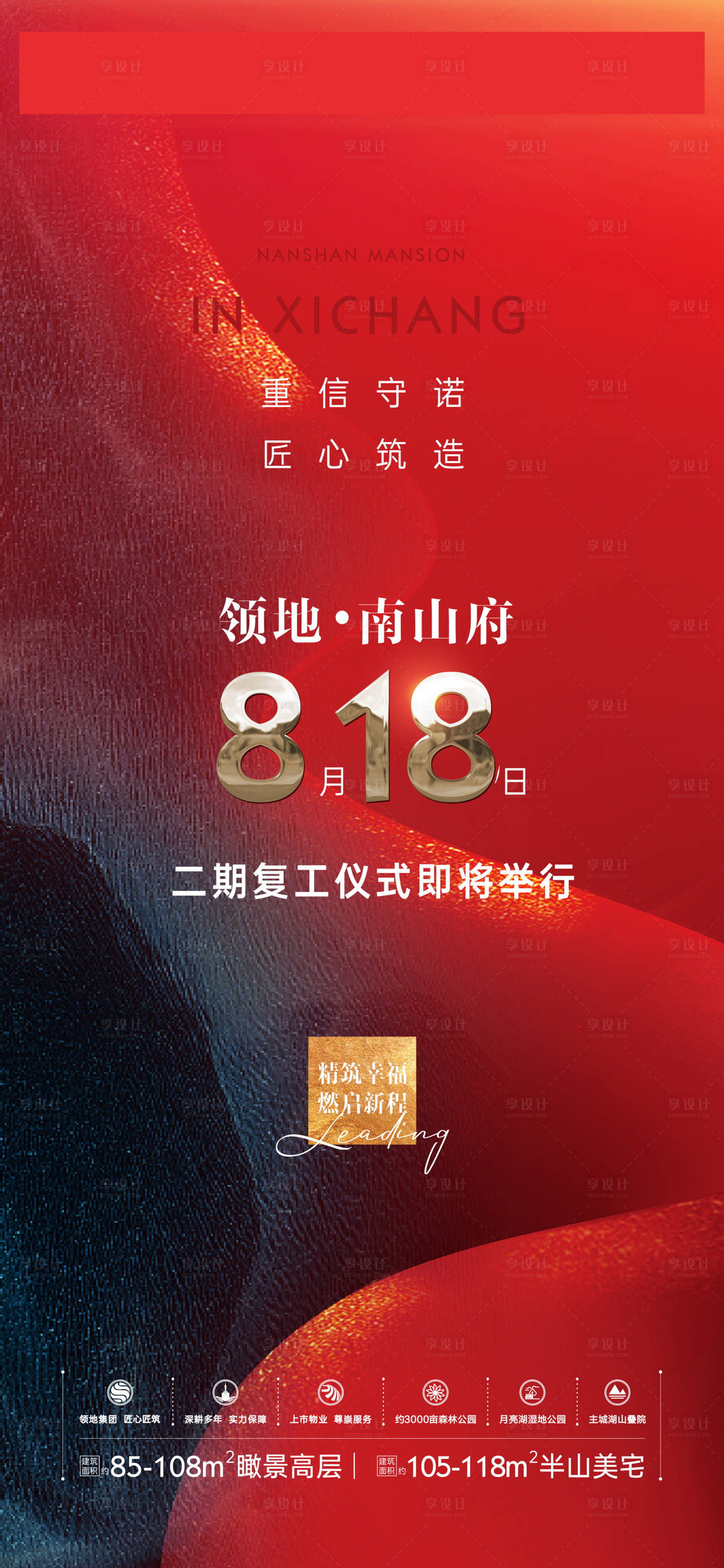 源文件下载【享设计】搜索编号：52180013175546679【房地产复工仪式单图】