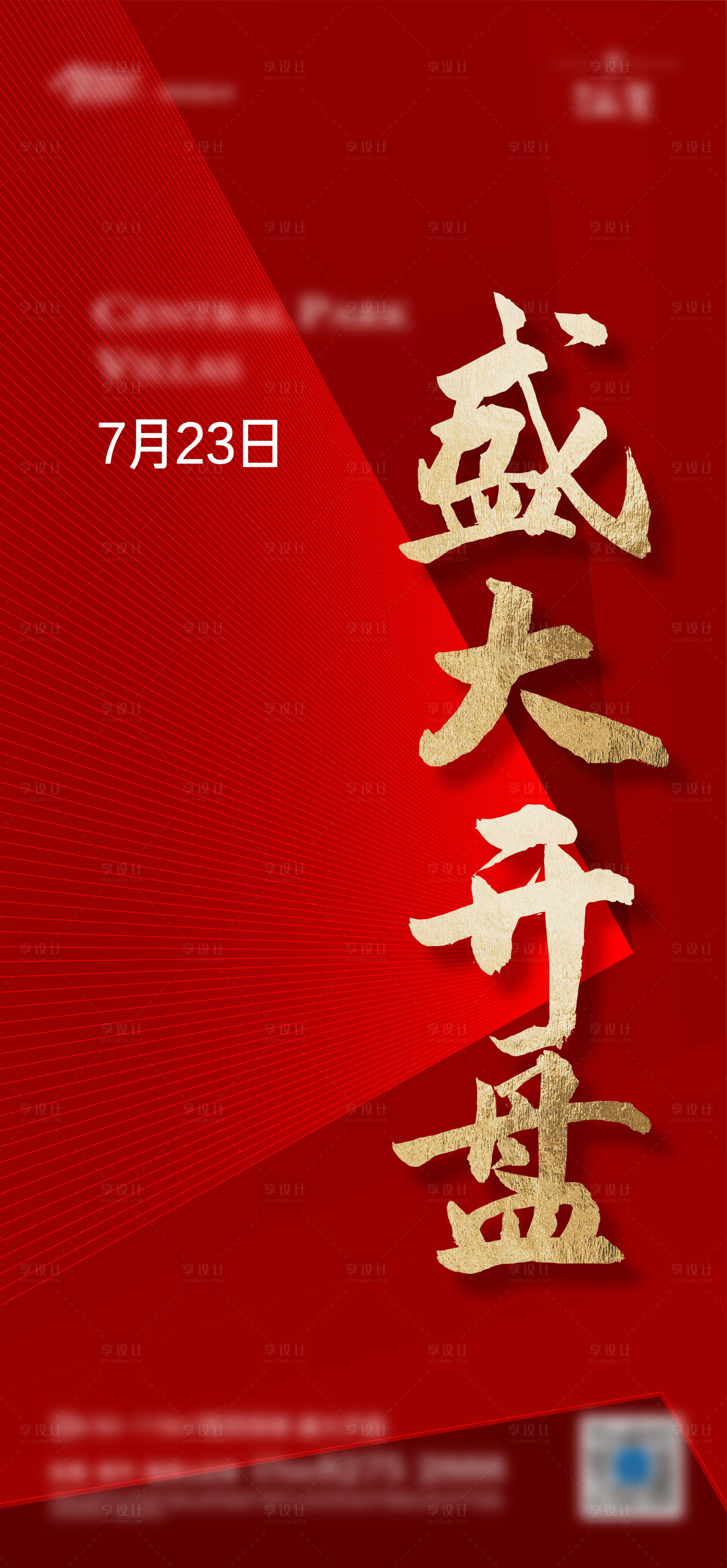 源文件下载【享设计】搜索编号：33370013437344103【地产红色开盘海报】