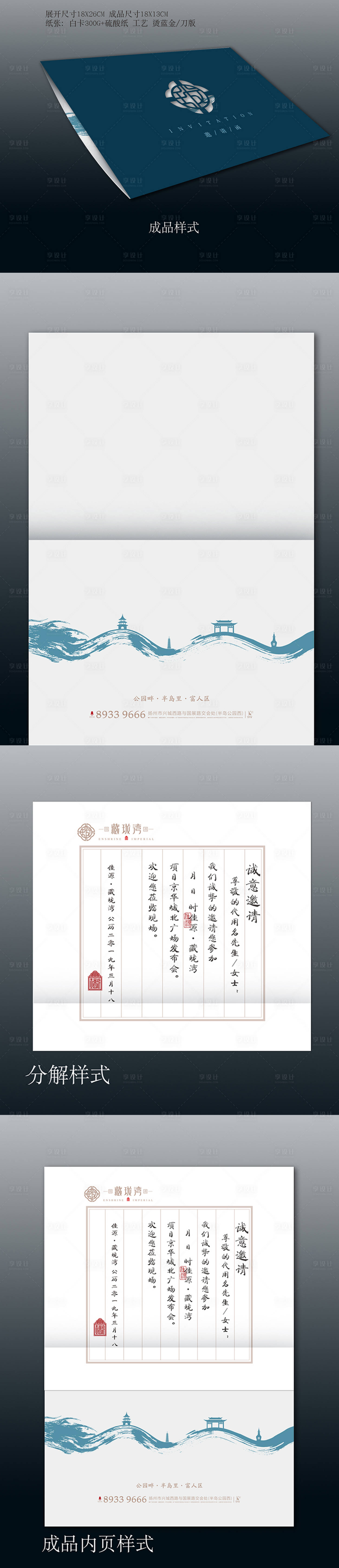 源文件下载【享设计】搜索编号：36660013265855868【高端住宅邀请函】