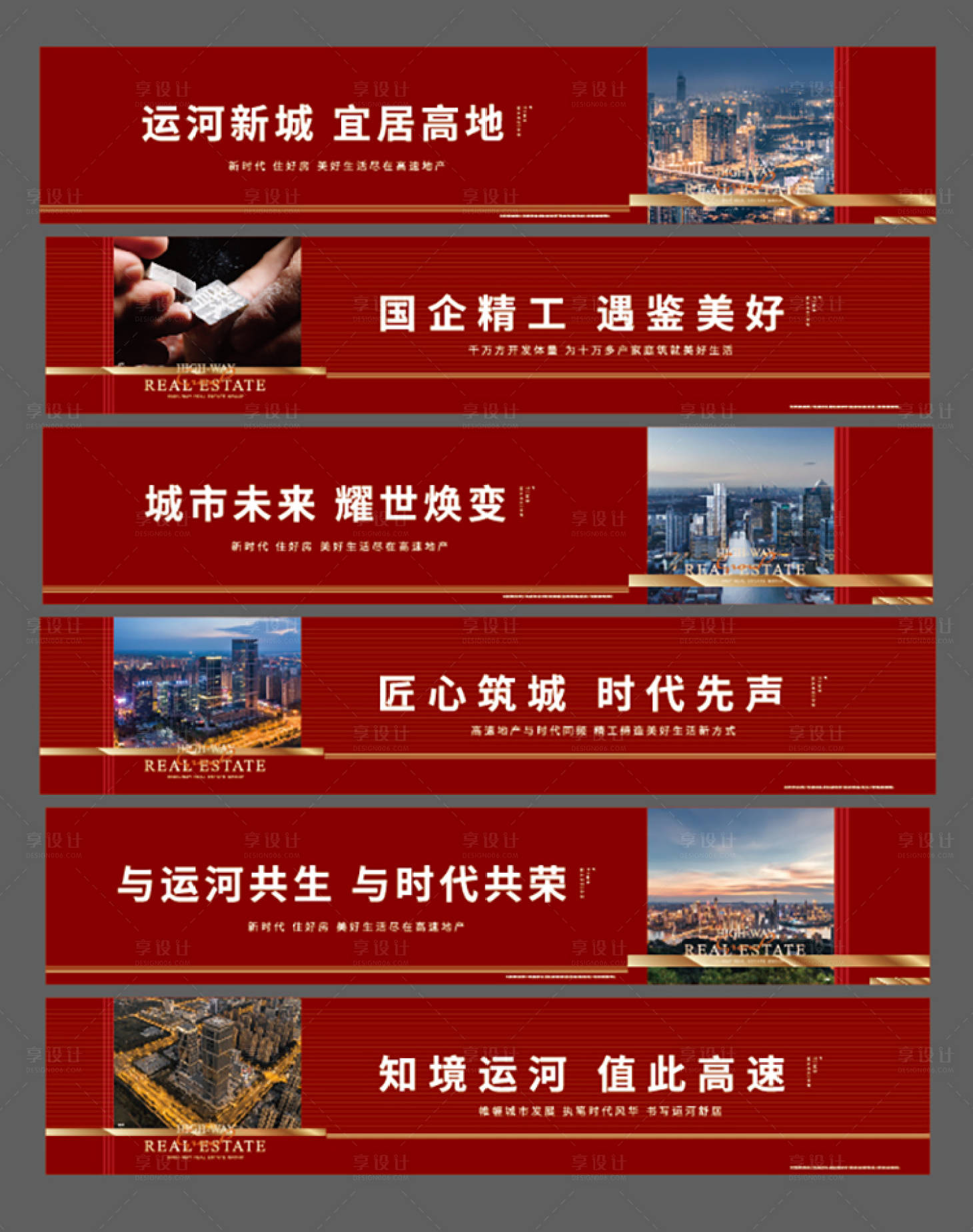 源文件下载【房地产围挡】编号：64680013284899123