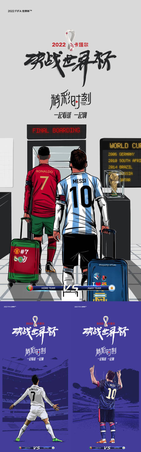 世界杯球星海报-源文件【享设计】