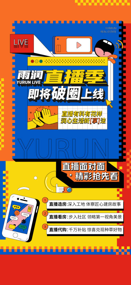 源文件下载【直播海报】编号：28600013379174349
