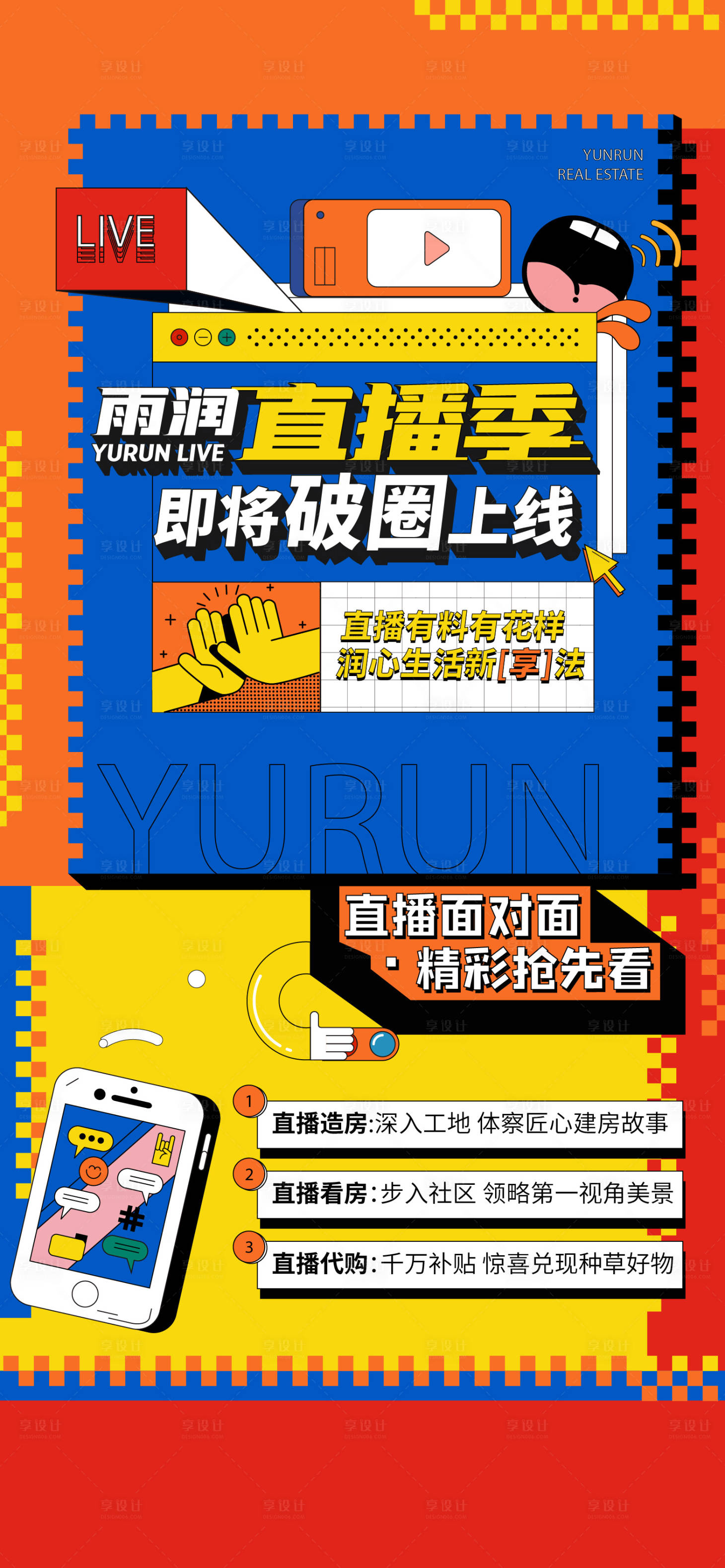 源文件下载【直播海报】编号：28600013379174349