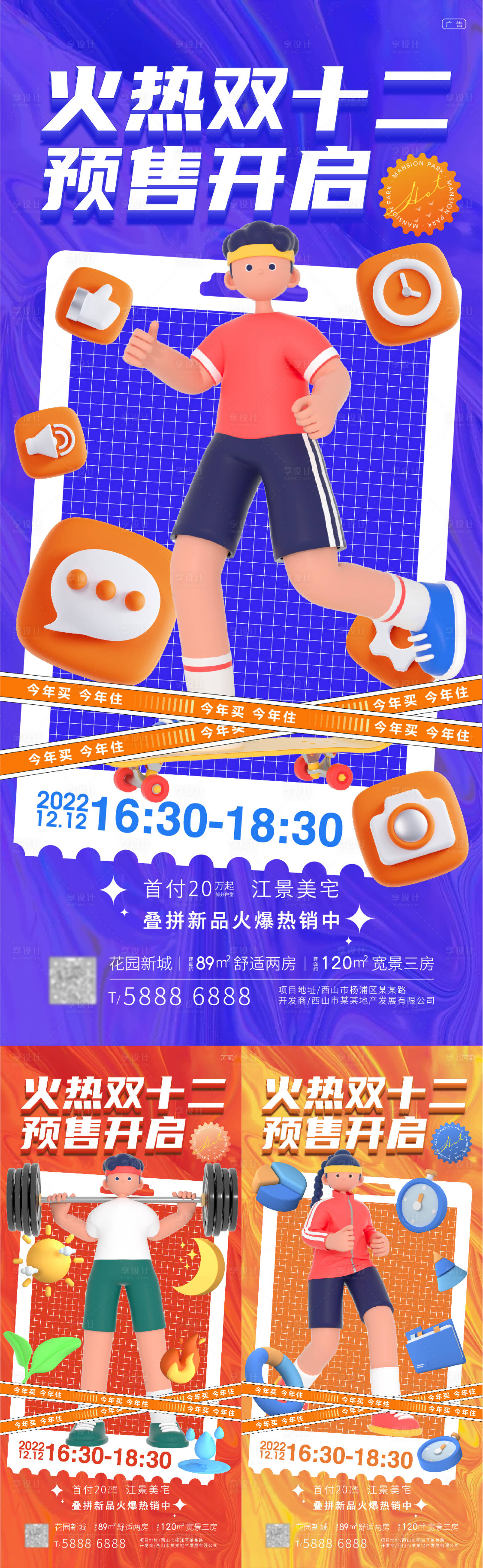 源文件下載【享設計】搜索編號：19150013490982803【雙十二創意活動系列海報】