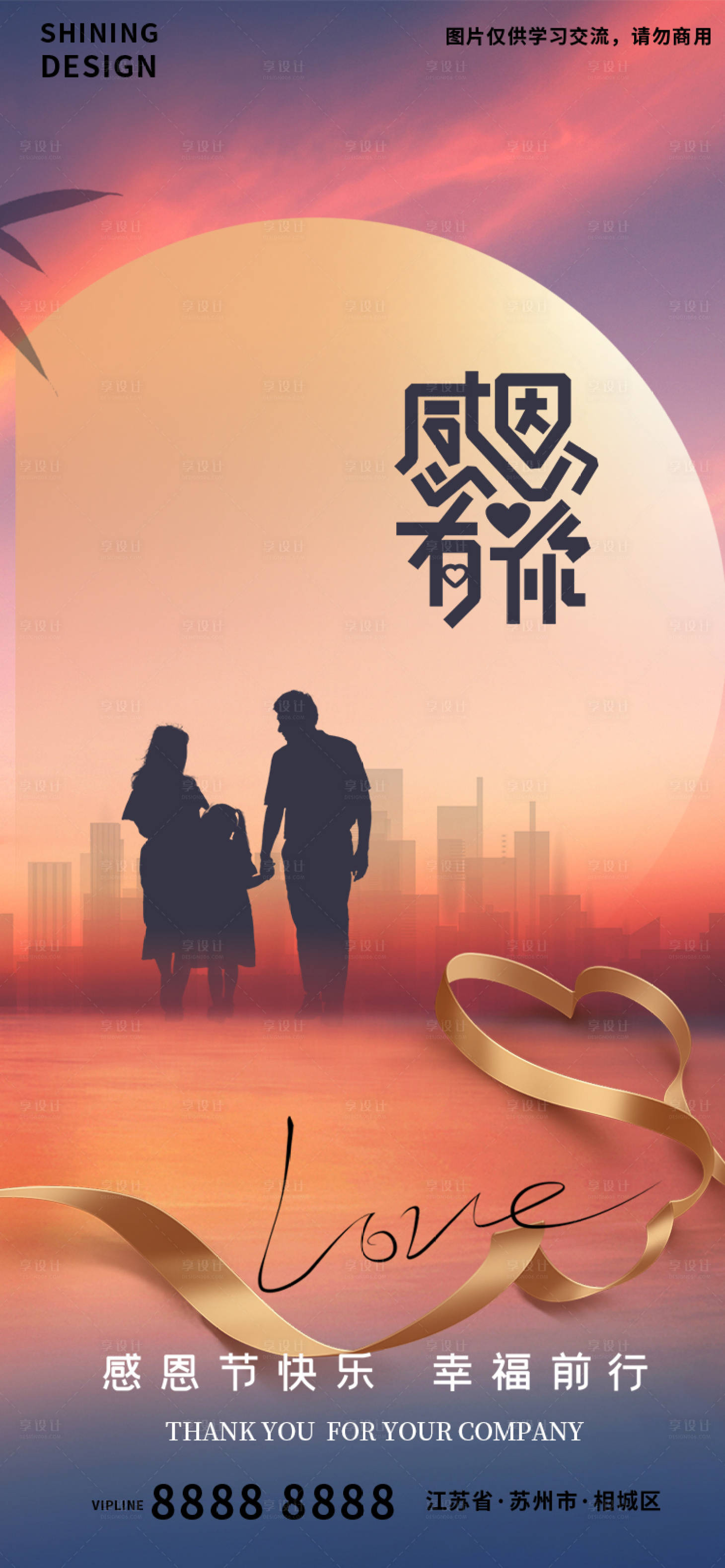 源文件下载【享设计】搜索编号：40780013392335783【感恩节一家人氛围海报】