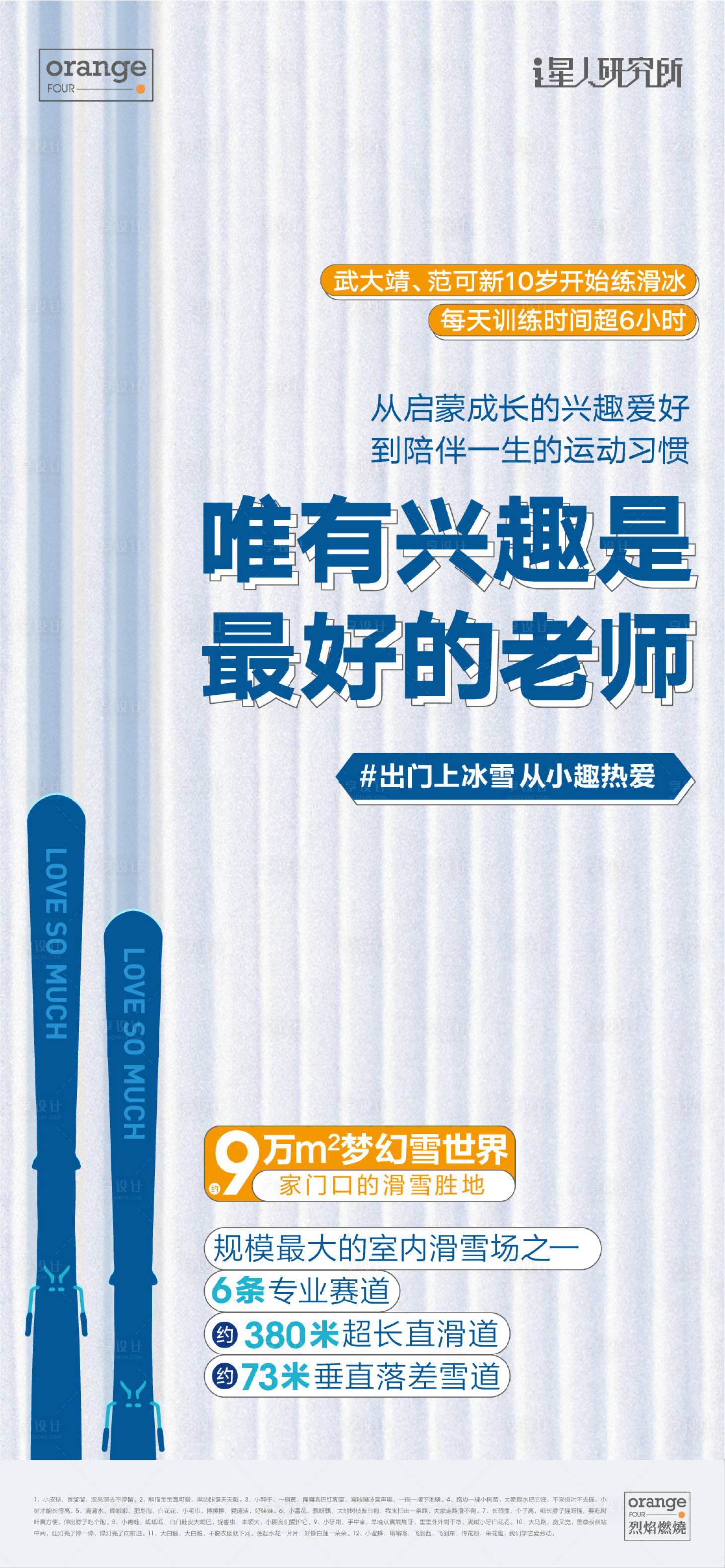 源文件下载【冬奥会滑雪文字海报】编号：37110013051429290