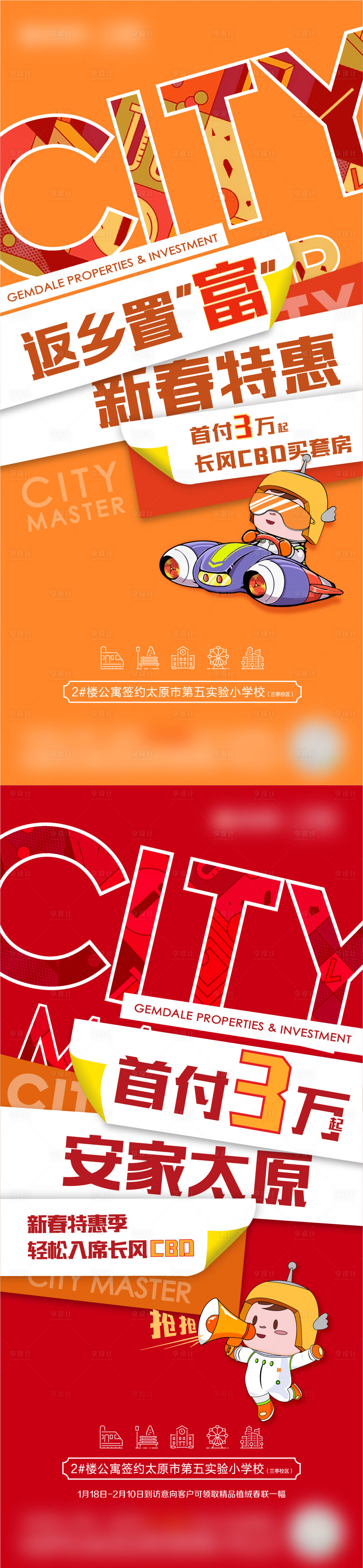 源文件下載【享設(shè)計】搜索編號：36960013620068257【公寓返鄉(xiāng)安家海報】
