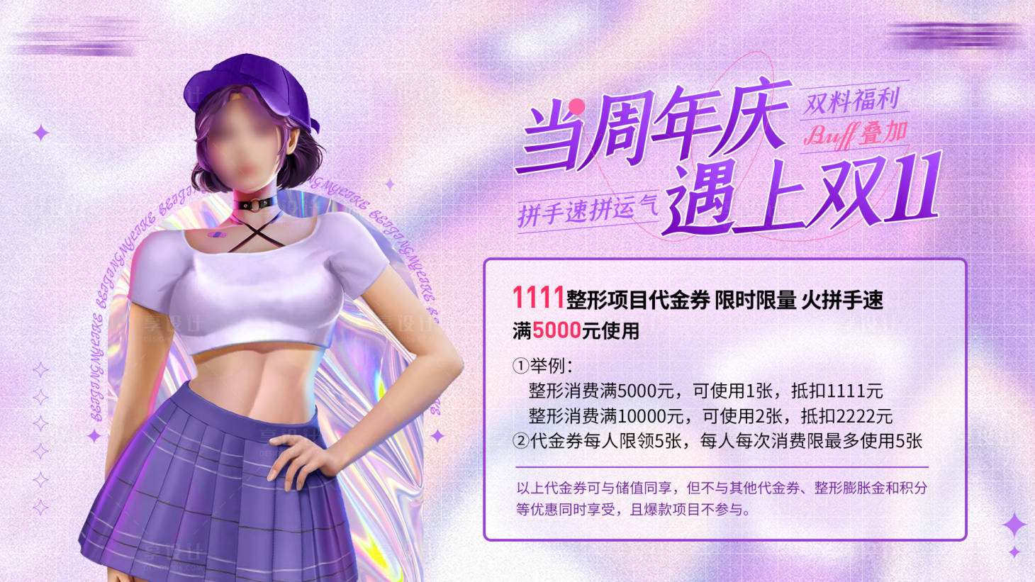 源文件下載【整容代金券宣傳海報】編號：85210013241753587