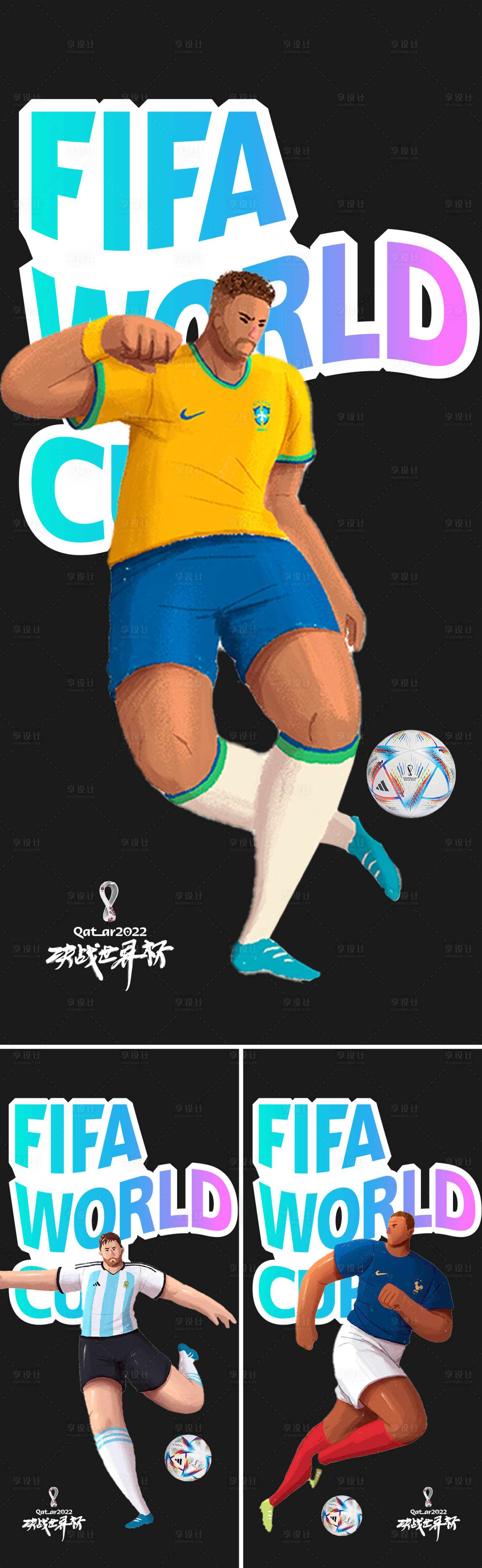编号：20221116163311894【享设计】源文件下载-卡塔尔世界杯海报