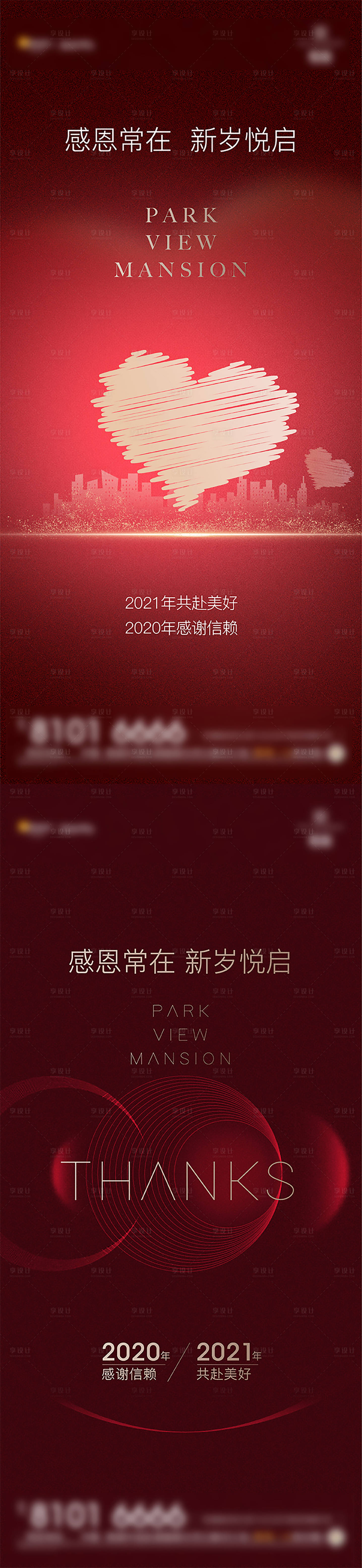 源文件下載【享設(shè)計(jì)】搜索編號(hào)：24860013317155871【感恩刷屏】