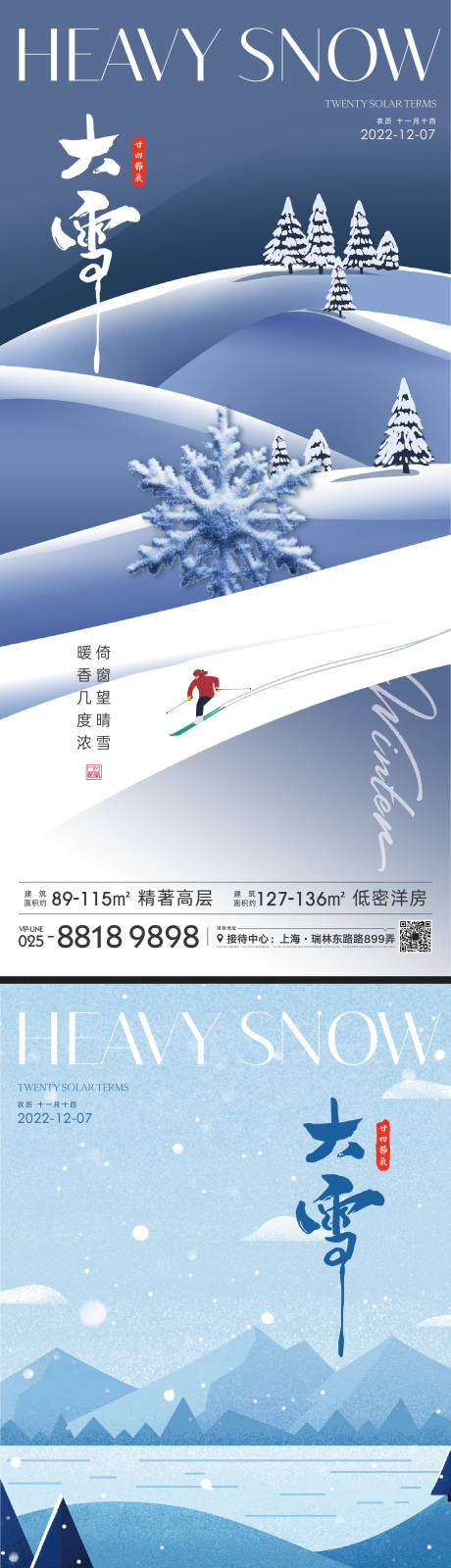 源文件下载【大雪节气海报】编号：20221120005514339