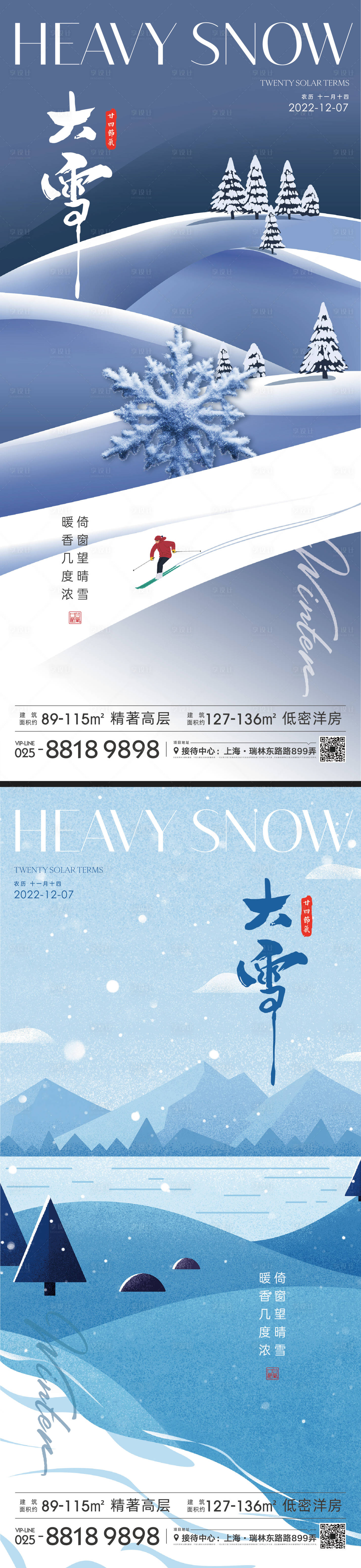 源文件下载【享设计】搜索编号：54230013431124548【大雪节气海报】