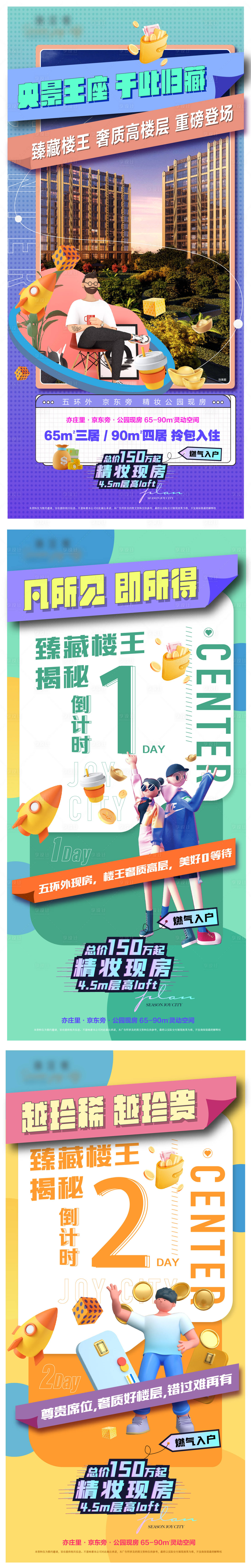 源文件下載【享設(shè)計(jì)】搜索編號(hào)：65950013417389198【地產(chǎn)公寓現(xiàn)房倒計(jì)時(shí)海報(bào)】