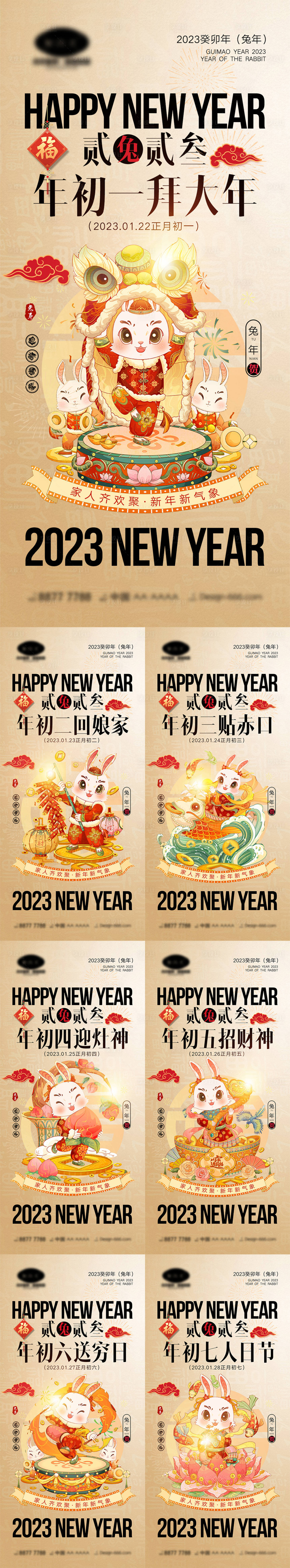 源文件下载【享设计】搜索编号：45120013275795630【2023兔年初一到初七海报】