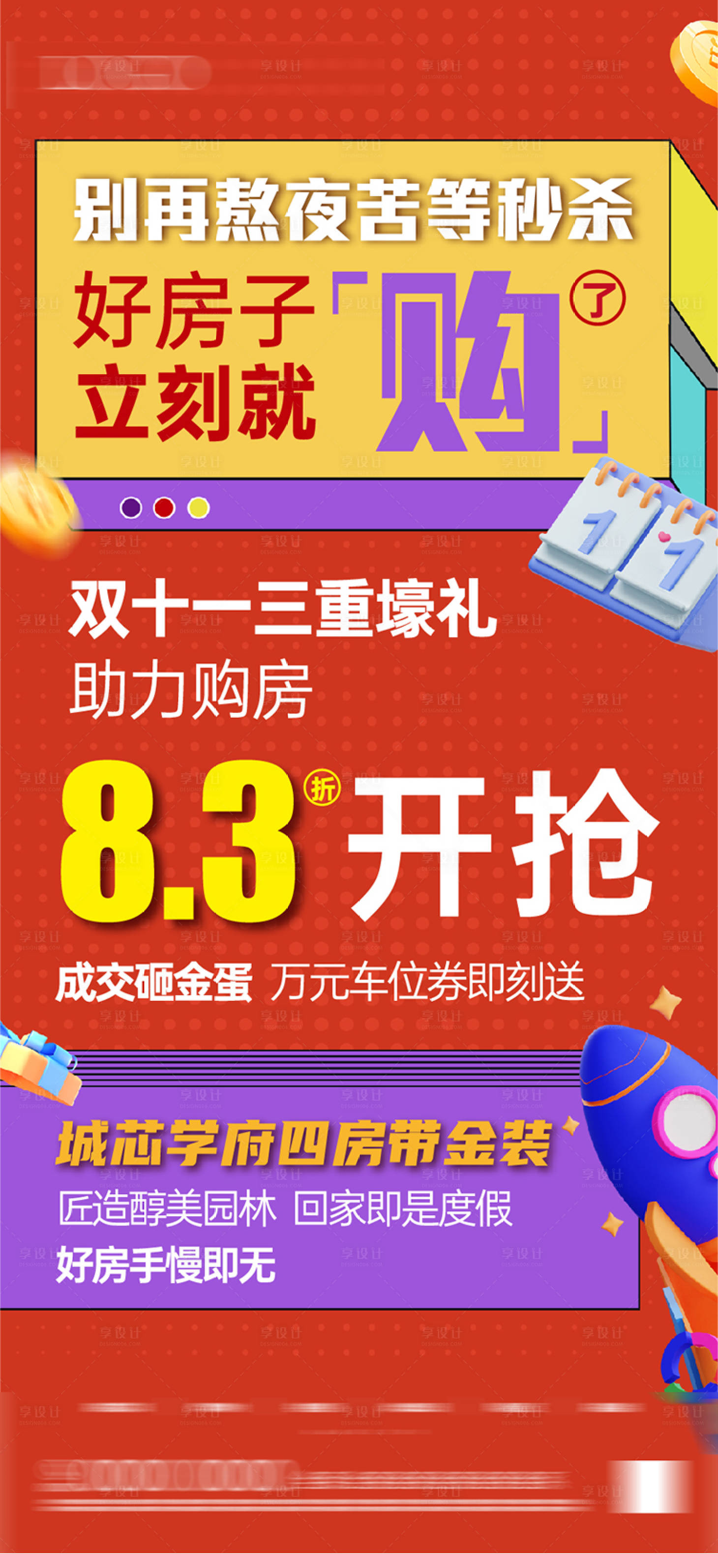 源文件下載【地產雙十一】編號：73270013129829766