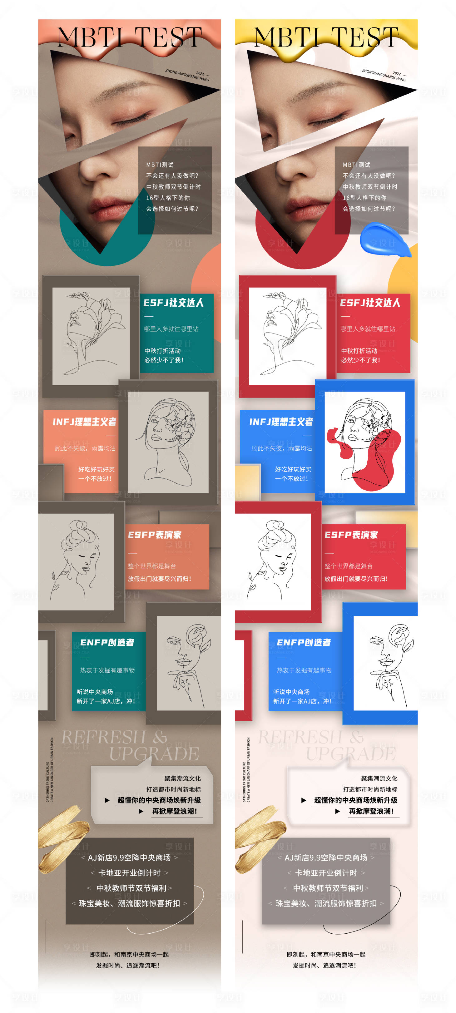 源文件下載【享設計】搜索編號：49620013176616092【人格測試商業長圖】