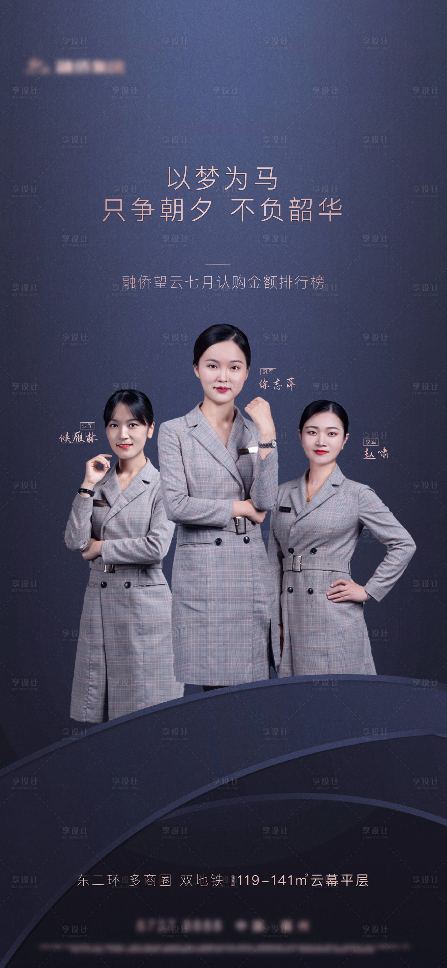 源文件下载【享设计】搜索编号：30770013356037961【地产销冠人物海报】