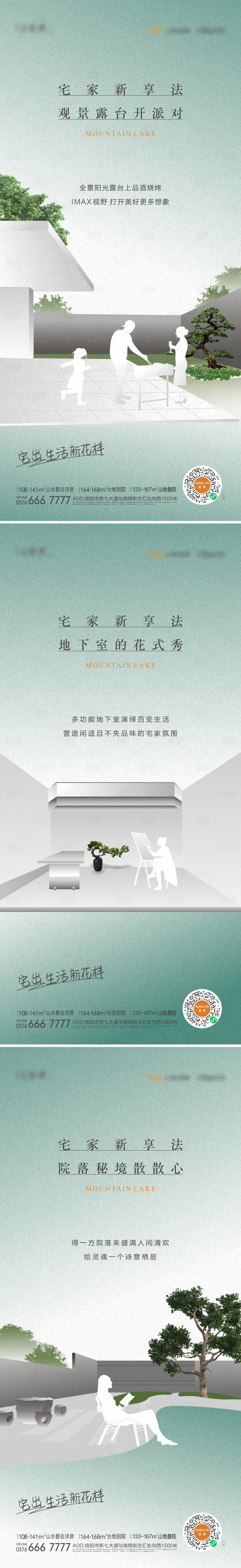 源文件下载【享设计】搜索编号：35370013127128604【叠院价值海报】