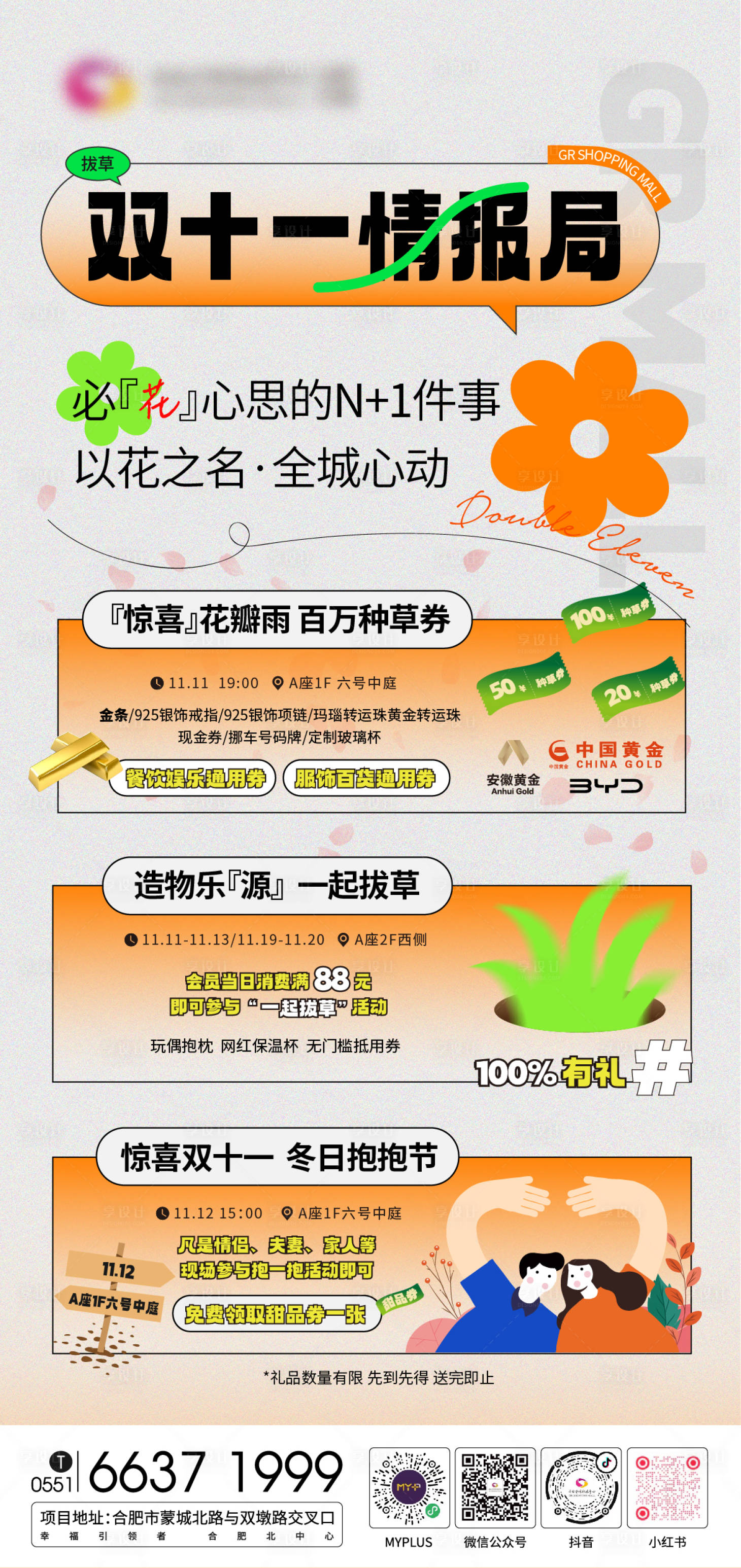 源文件下载【享设计】搜索编号：12470013222235602【双十一情报局活动海报】