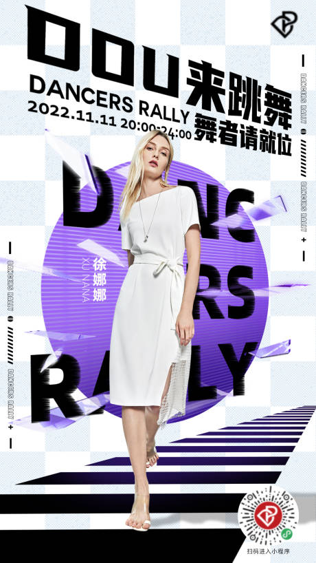 源文件下载【人物嘉宾时尚舞蹈宣传海报】编号：95550013094588256