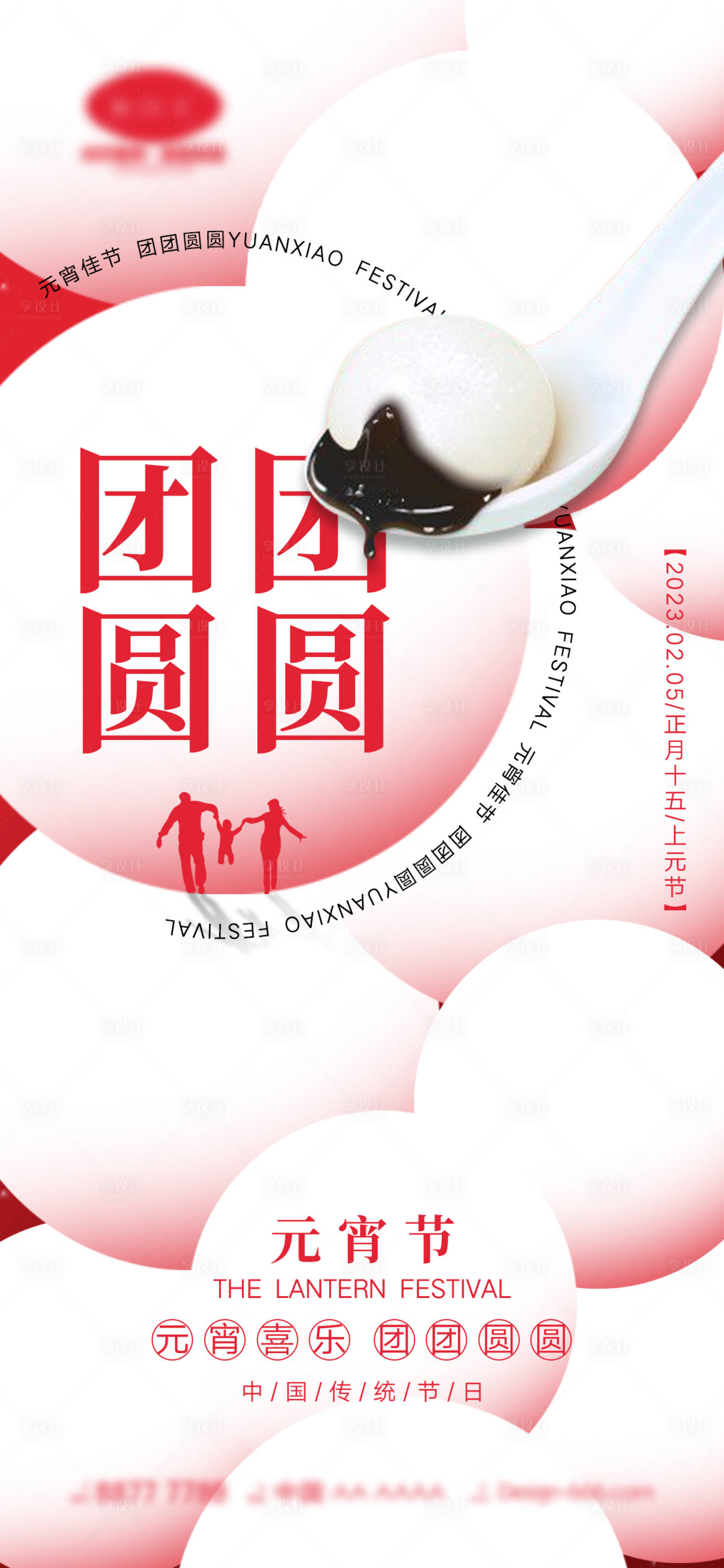 源文件下载【2023元宵节海报】编号：18870013312841584