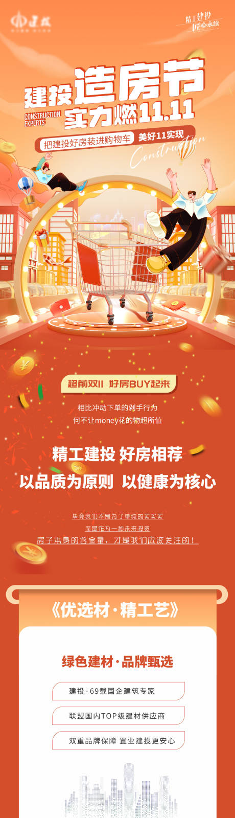源文件下载【双11长图  】编号：17300013160599726
