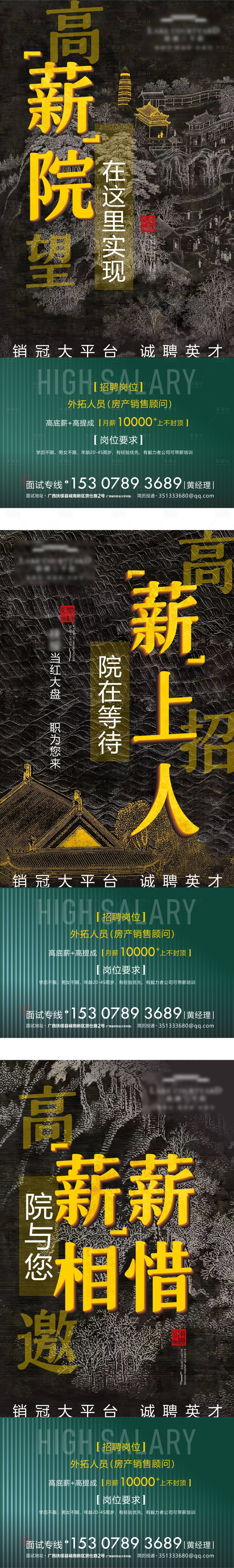源文件下载【新中式地产招聘刷屏】编号：11810013159842371