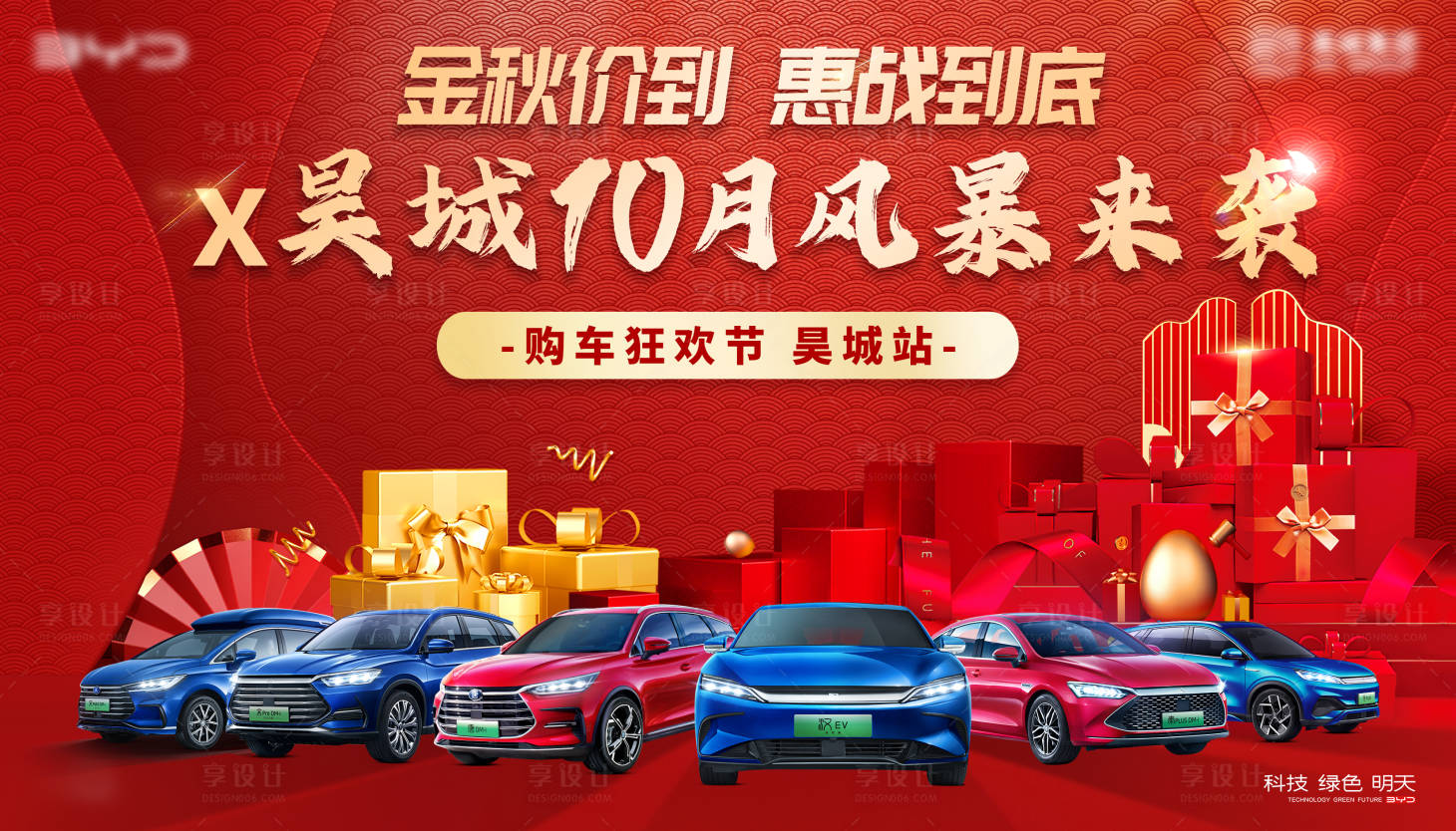 源文件下载【金秋钜惠展板】编号：13550013067096655