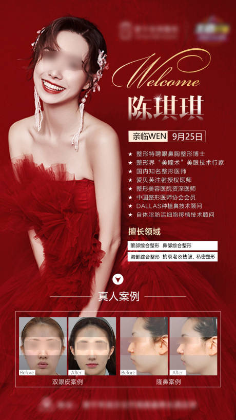 源文件下载【医美专家简介】编号：58480013601974201
