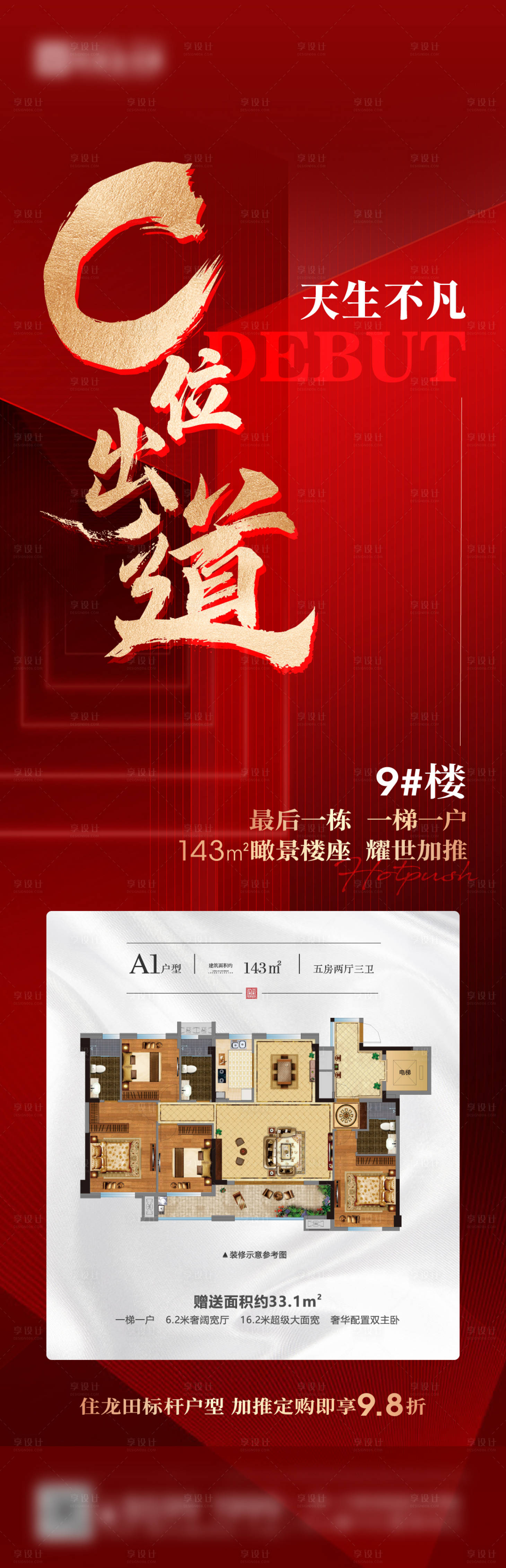 源文件下載【享設(shè)計】搜索編號：88050013073693600【加推海報】